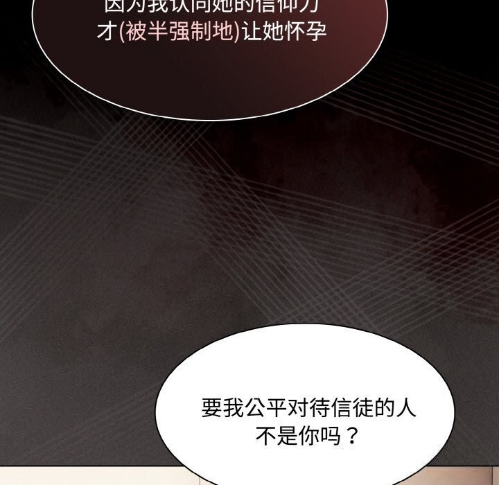 《神聖陷阱》漫画 第6話