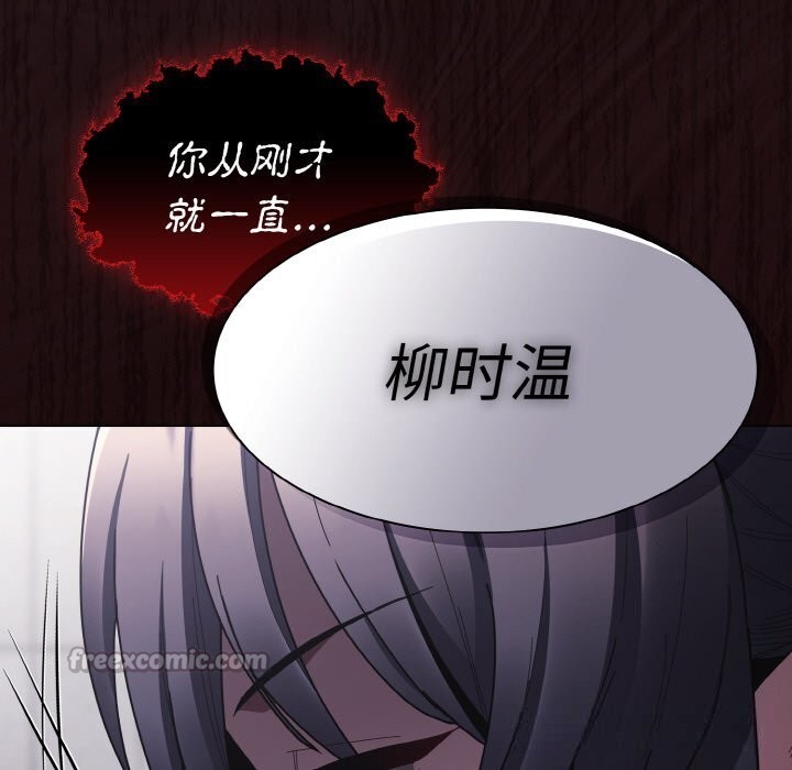 《神聖陷阱》漫画 第6話