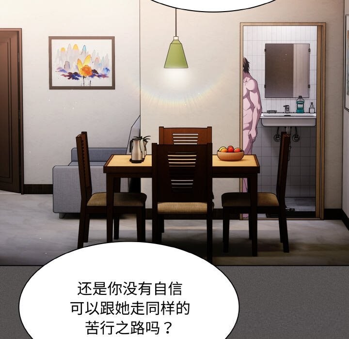 《神聖陷阱》漫画 第6話