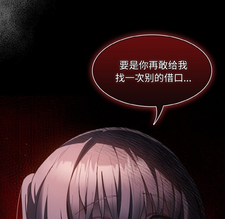《神聖陷阱》漫画 第6話