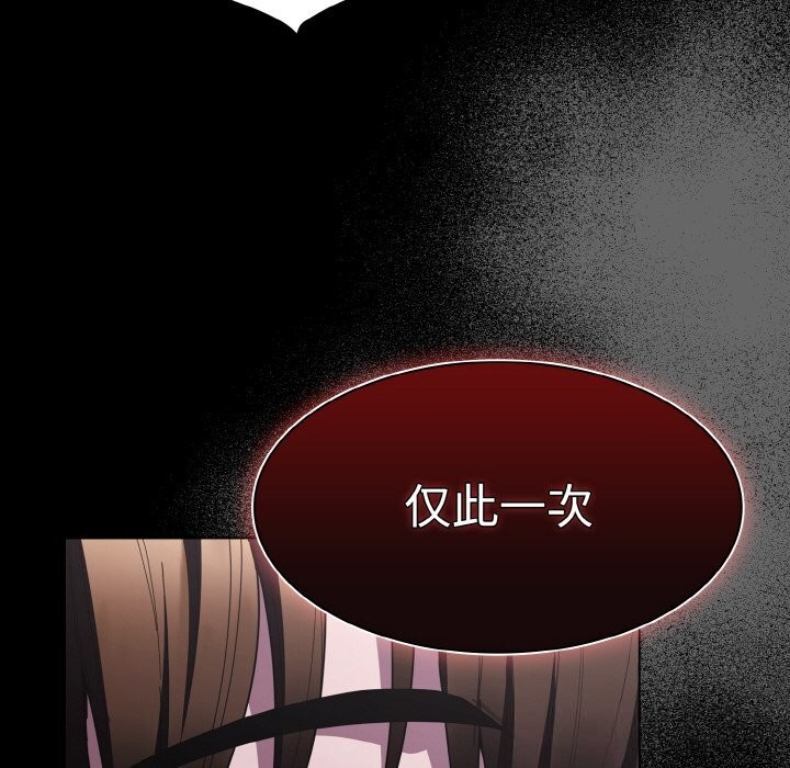 《神聖陷阱》漫画 第6話