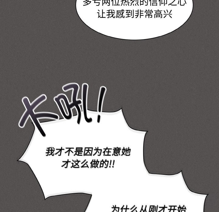 《神聖陷阱》漫画 第6話