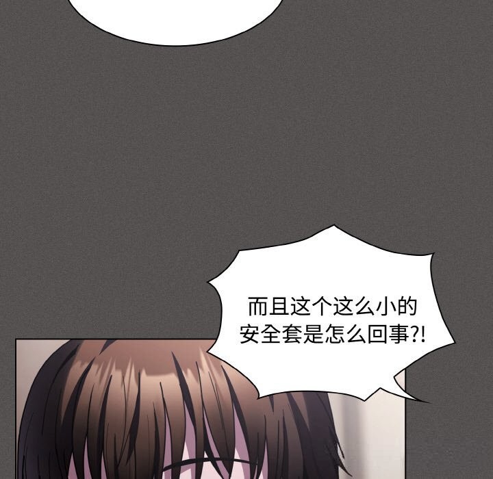《神聖陷阱》漫画 第6話