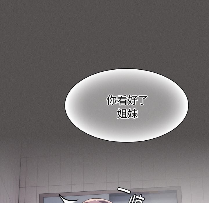 《神聖陷阱》漫画 第6話