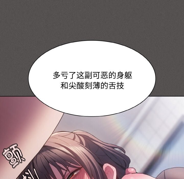 《神聖陷阱》漫画 第6話