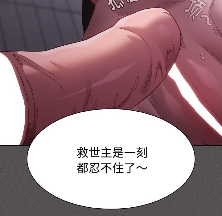 《神聖陷阱》漫画 第6話