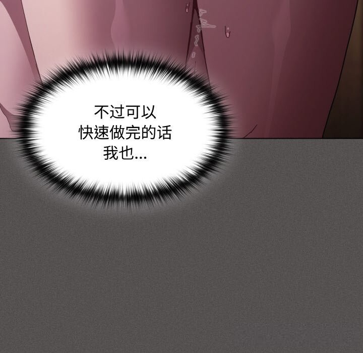 《神聖陷阱》漫画 第6話