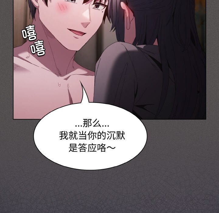 《神聖陷阱》漫画 第6話