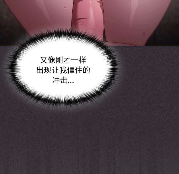 《神聖陷阱》漫画 第6話