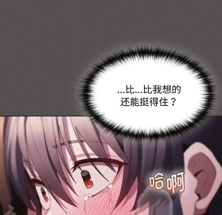 《神聖陷阱》漫画 第6話