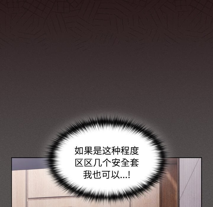 《神聖陷阱》漫画 第6話