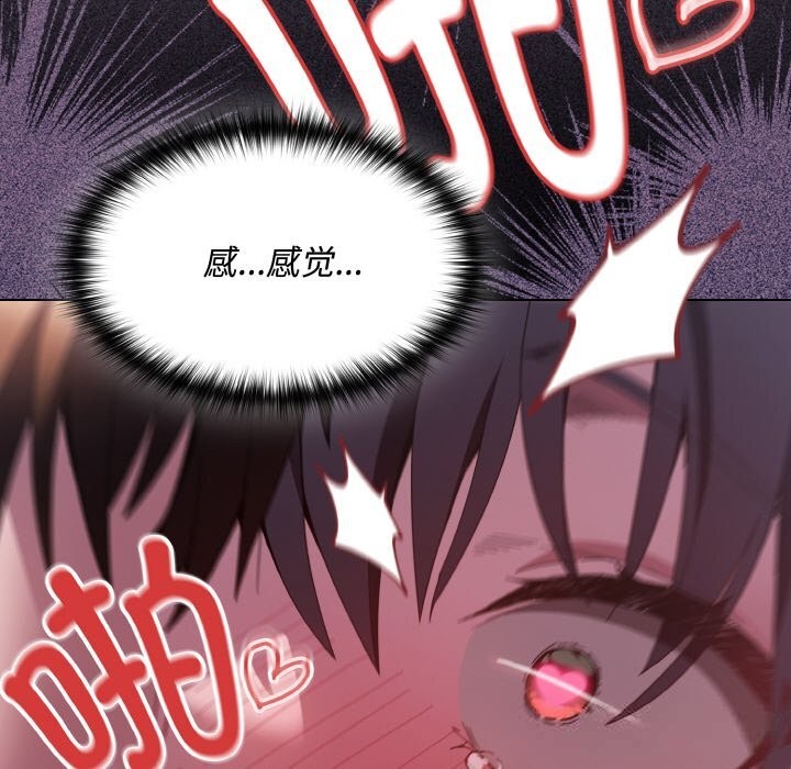 《神聖陷阱》漫画 第6話