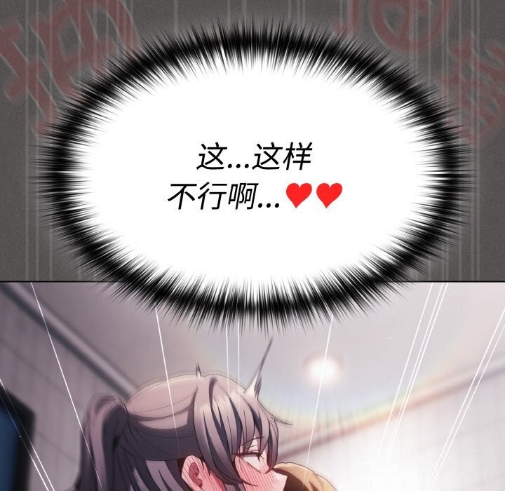 《神聖陷阱》漫画 第6話
