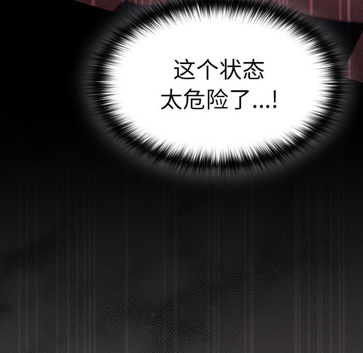 《神聖陷阱》漫画 第7話