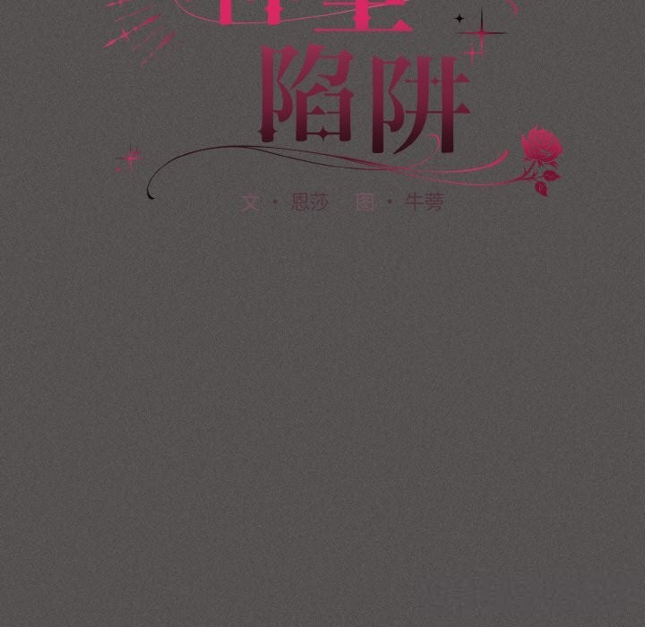 《神聖陷阱》漫画 第7話
