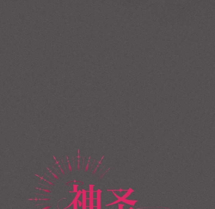 《神聖陷阱》漫画 第7話