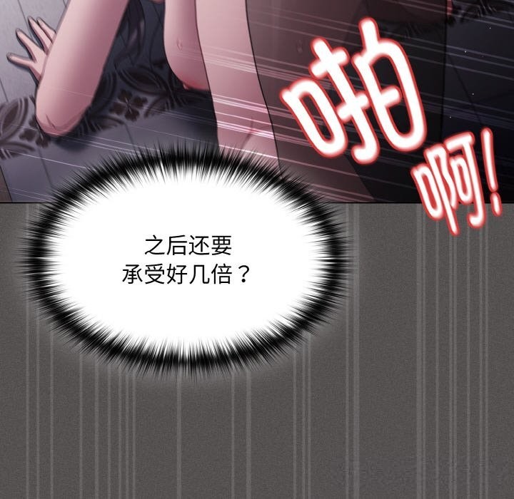 《神聖陷阱》漫画 第7話