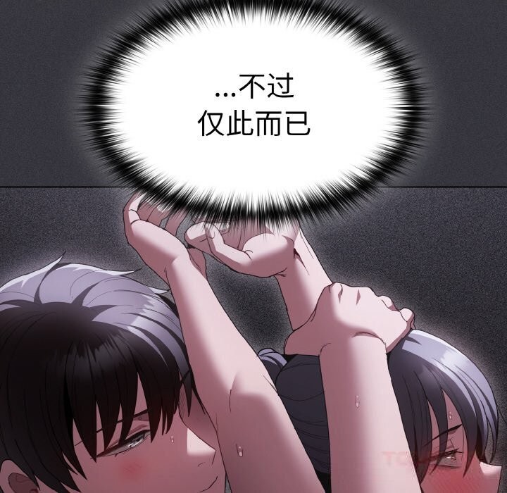 《神聖陷阱》漫画 第7話