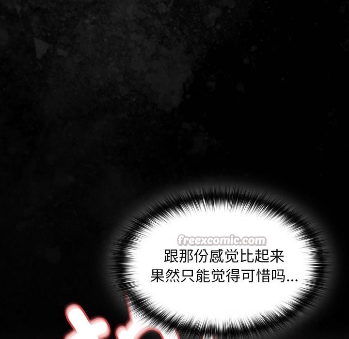 《神聖陷阱》漫画 第7話