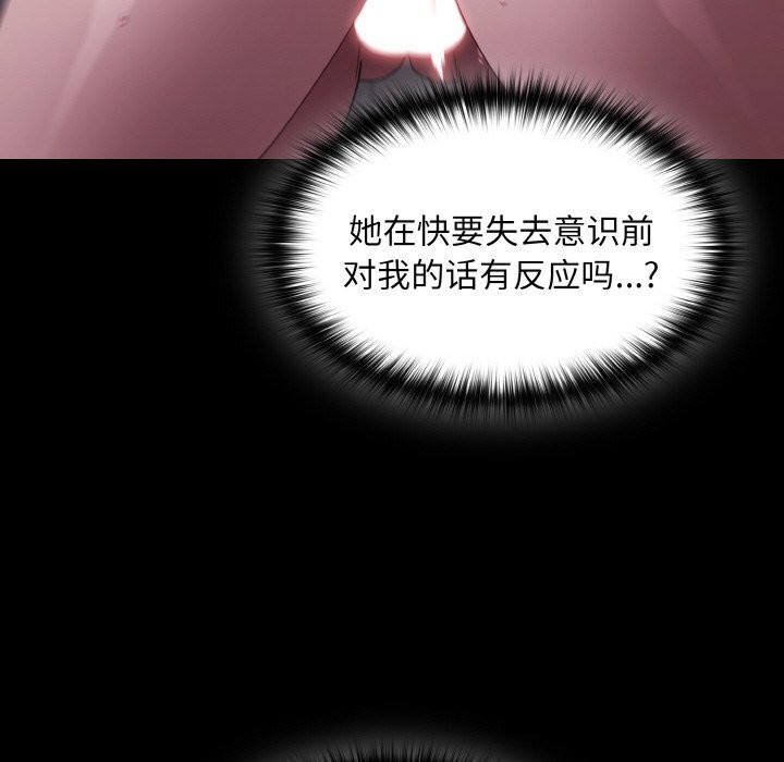 《神聖陷阱》漫画 第7話