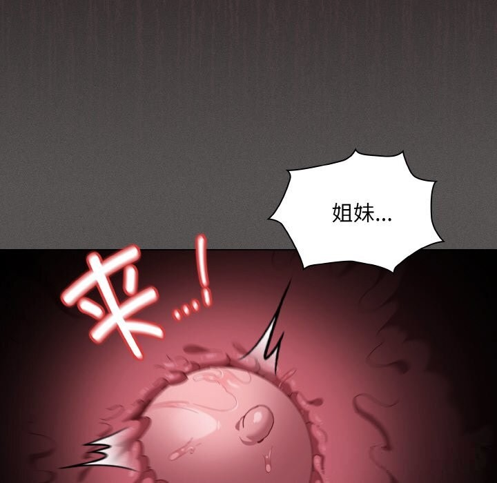 《神聖陷阱》漫画 第7話
