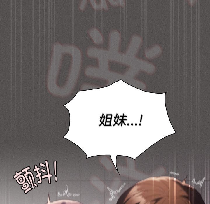 《神聖陷阱》漫画 第7話