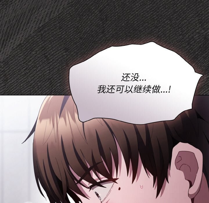 《神聖陷阱》漫画 第7話