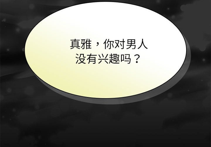 《神聖陷阱》漫画 第8話
