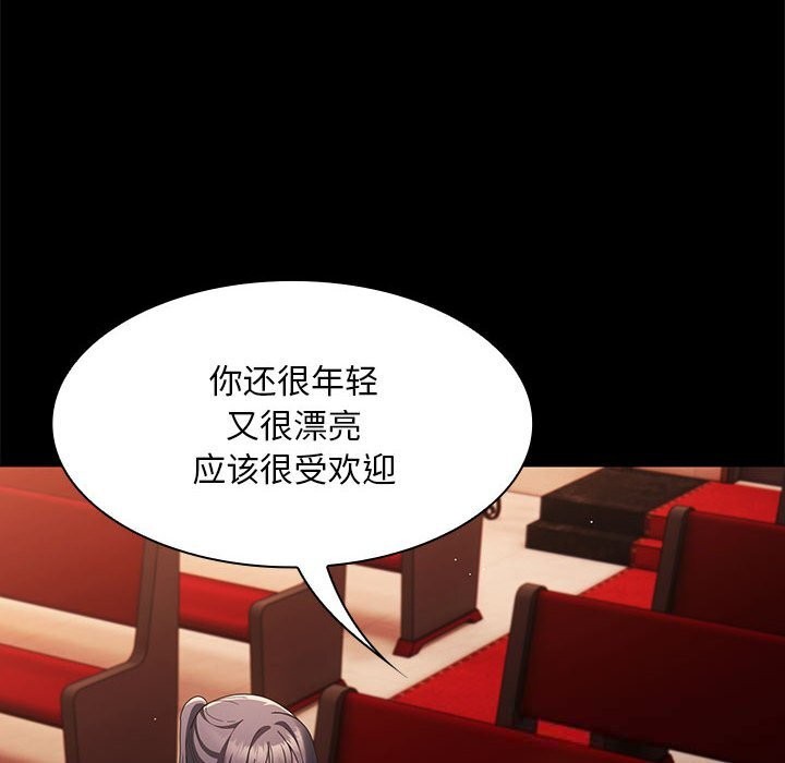 《神聖陷阱》漫画 第8話