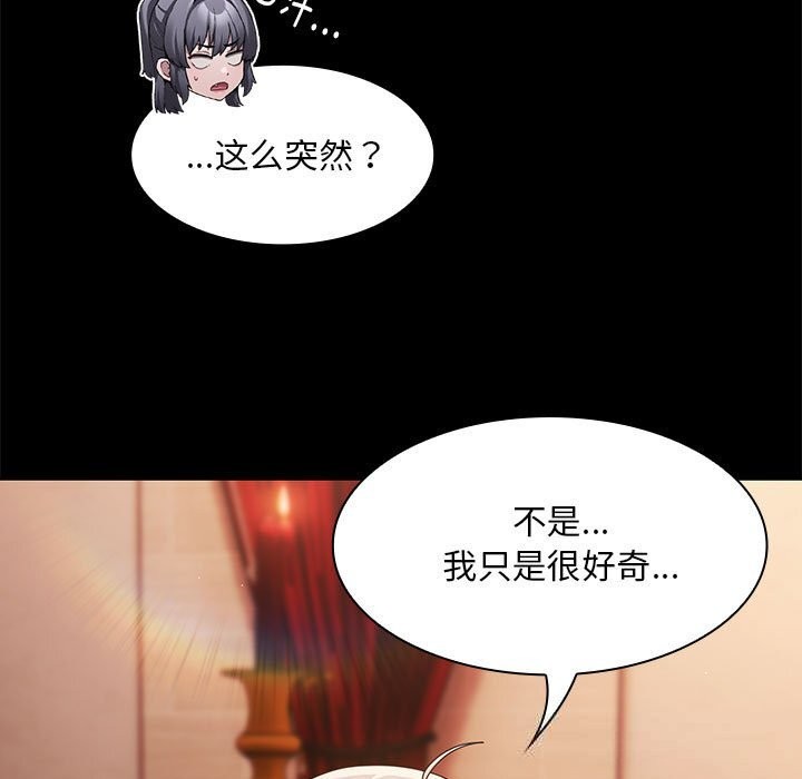《神聖陷阱》漫画 第8話