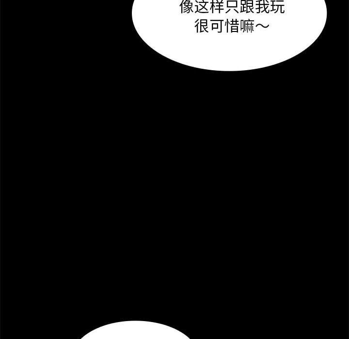 《神聖陷阱》漫画 第8話