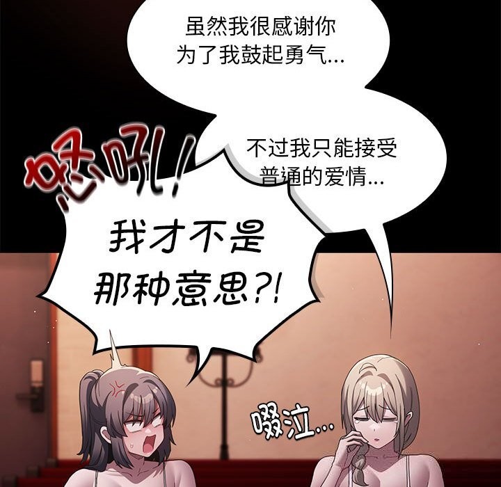 《神聖陷阱》漫画 第8話