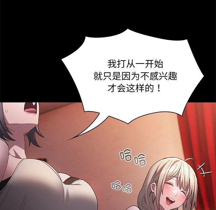 《神聖陷阱》漫画 第8話