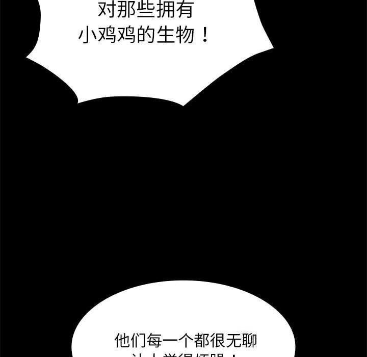 《神聖陷阱》漫画 第8話