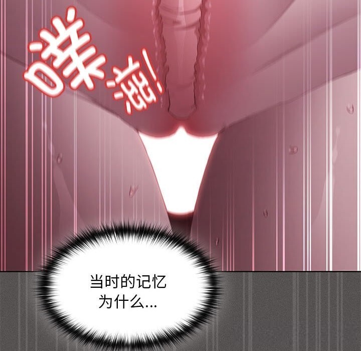 《神聖陷阱》漫画 第8話