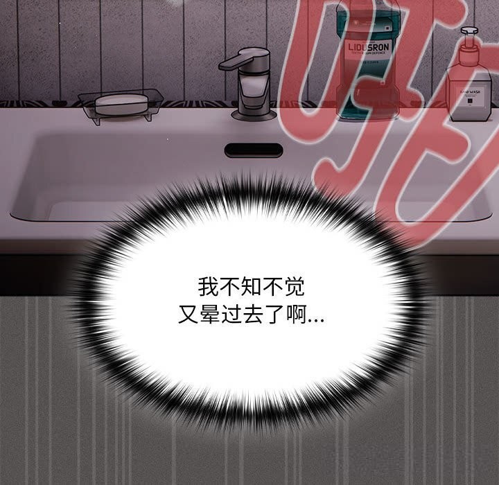 《神聖陷阱》漫画 第8話