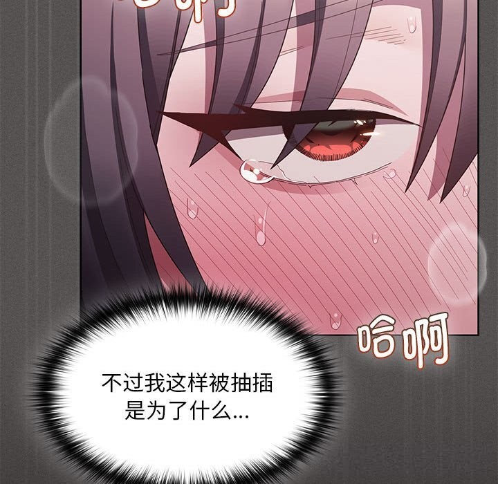 《神聖陷阱》漫画 第8話