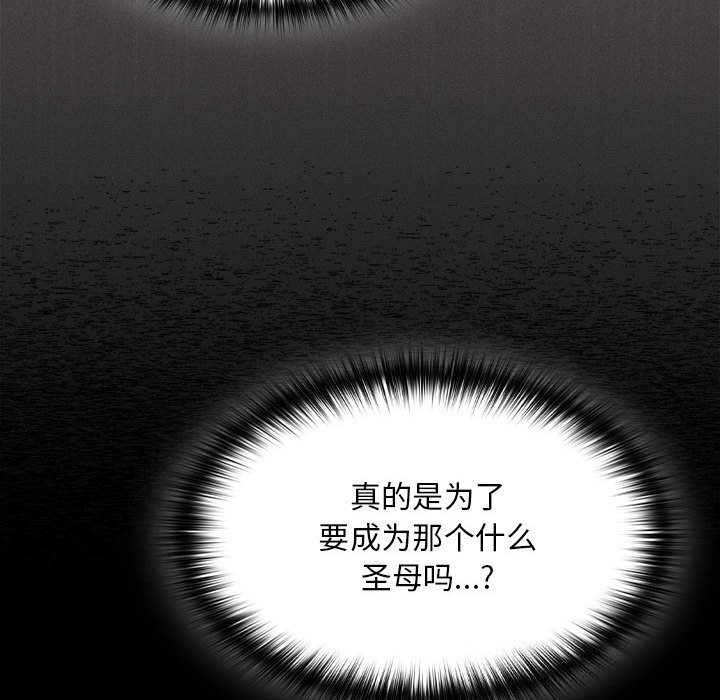 《神聖陷阱》漫画 第8話