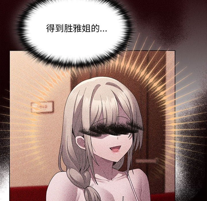 《神聖陷阱》漫画 第8話