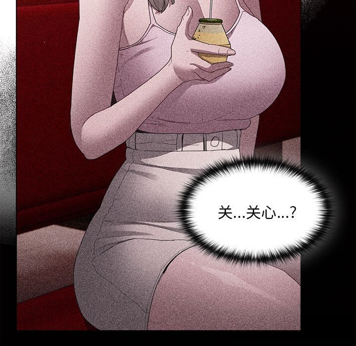 《神聖陷阱》漫画 第8話