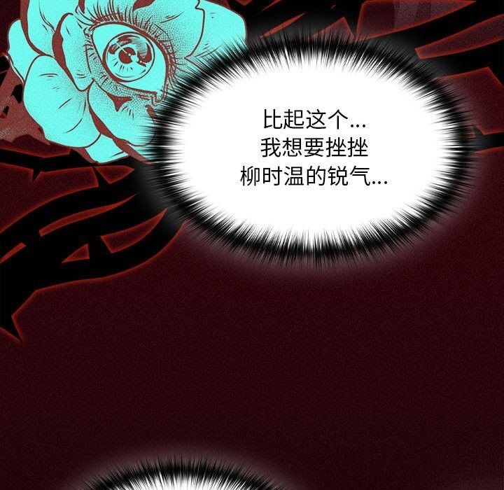 《神聖陷阱》漫画 第8話