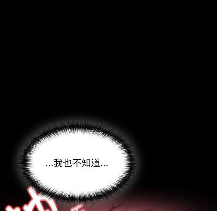 《神聖陷阱》漫画 第8話