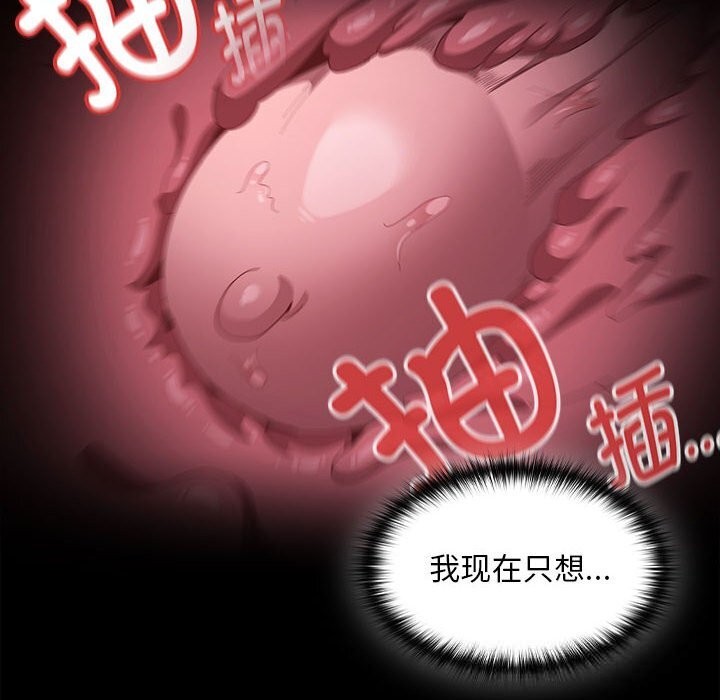 《神聖陷阱》漫画 第8話