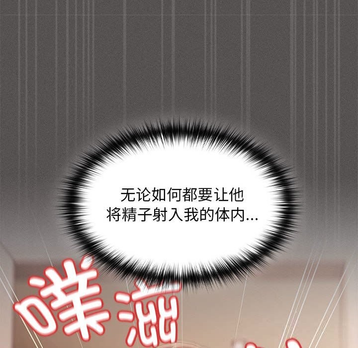 《神聖陷阱》漫画 第8話
