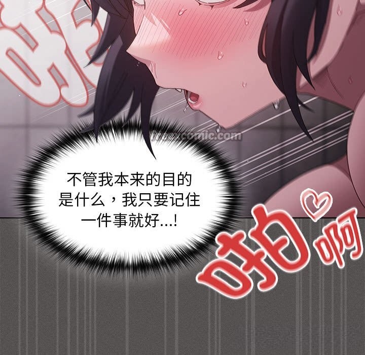 《神聖陷阱》漫画 第8話