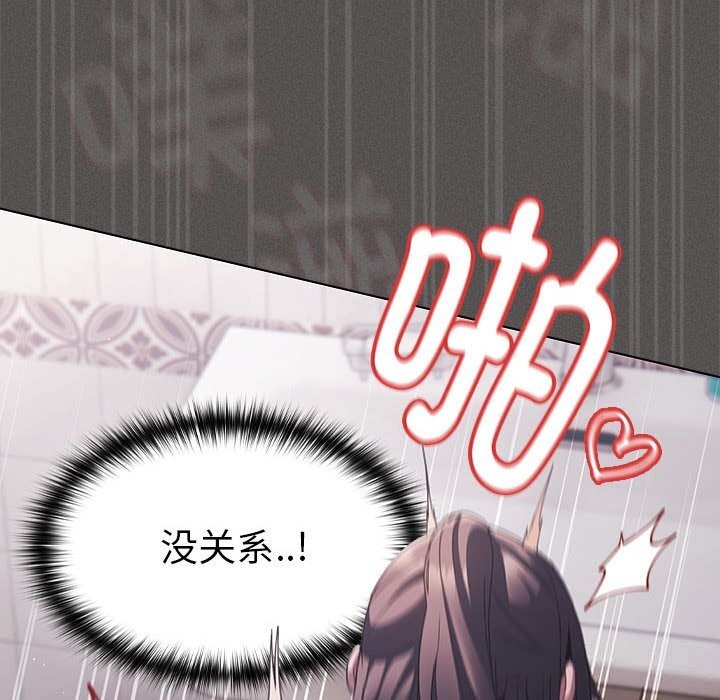 《神聖陷阱》漫画 第8話
