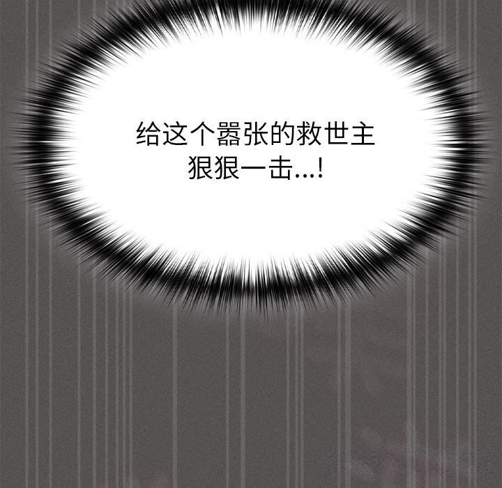 《神聖陷阱》漫画 第8話