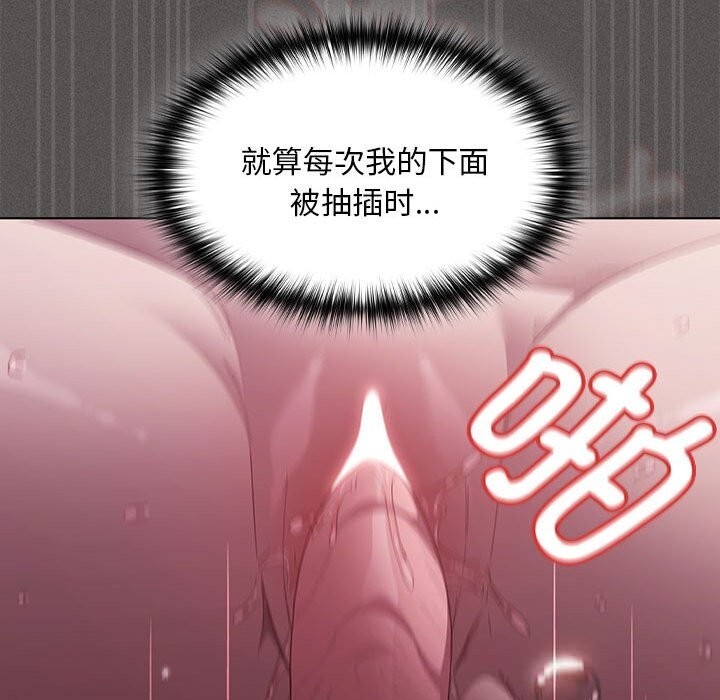 《神聖陷阱》漫画 第8話