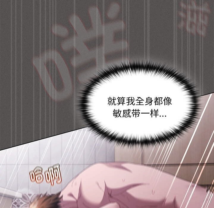 《神聖陷阱》漫画 第8話