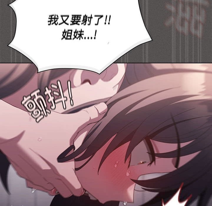 《神聖陷阱》漫画 第8話